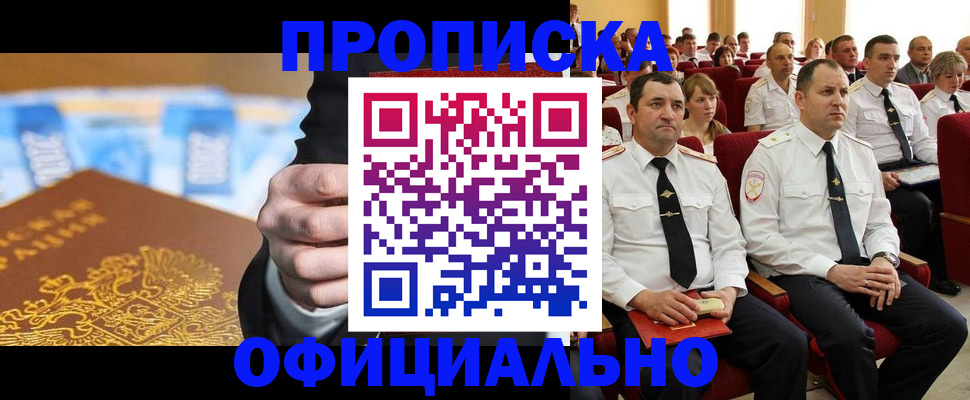 прописка законно в Сыктывкаре